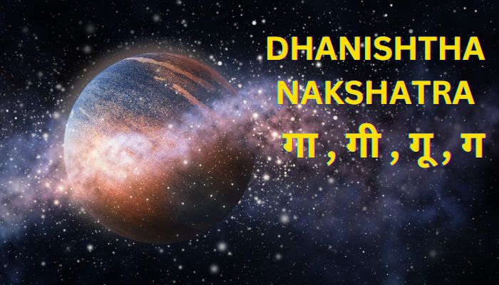 धनिष्ठा नक्षत्र - गा , गी , गू , ग